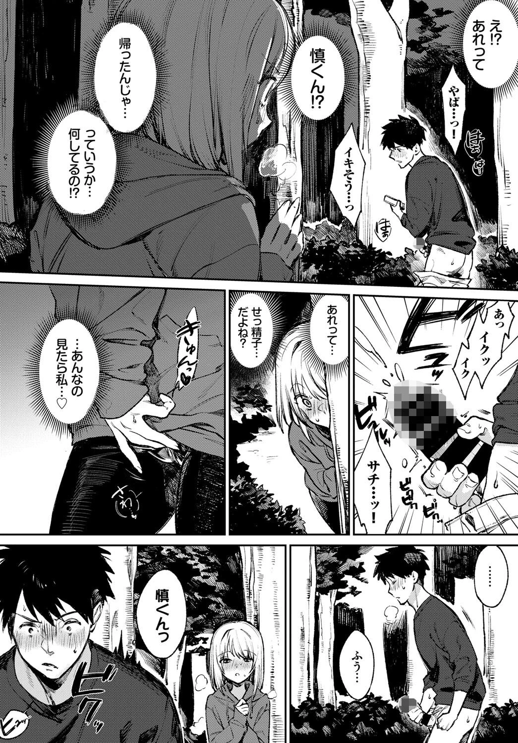 夜のないしょページ4