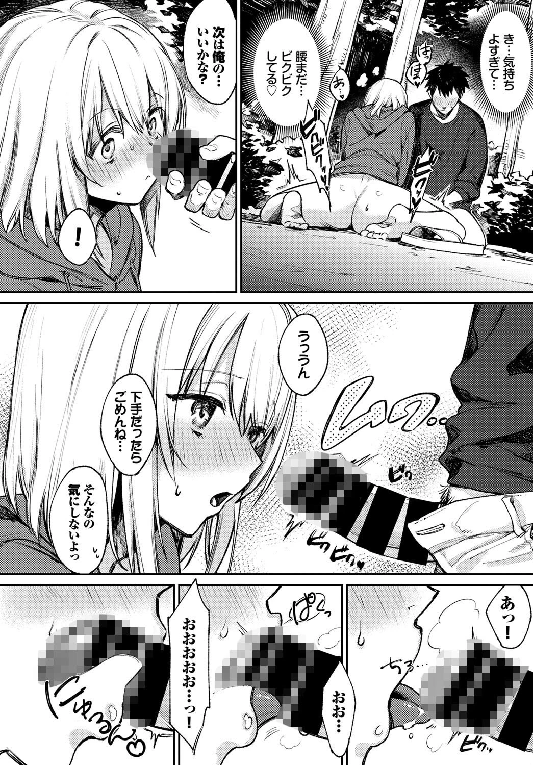 夜のないしょページ8