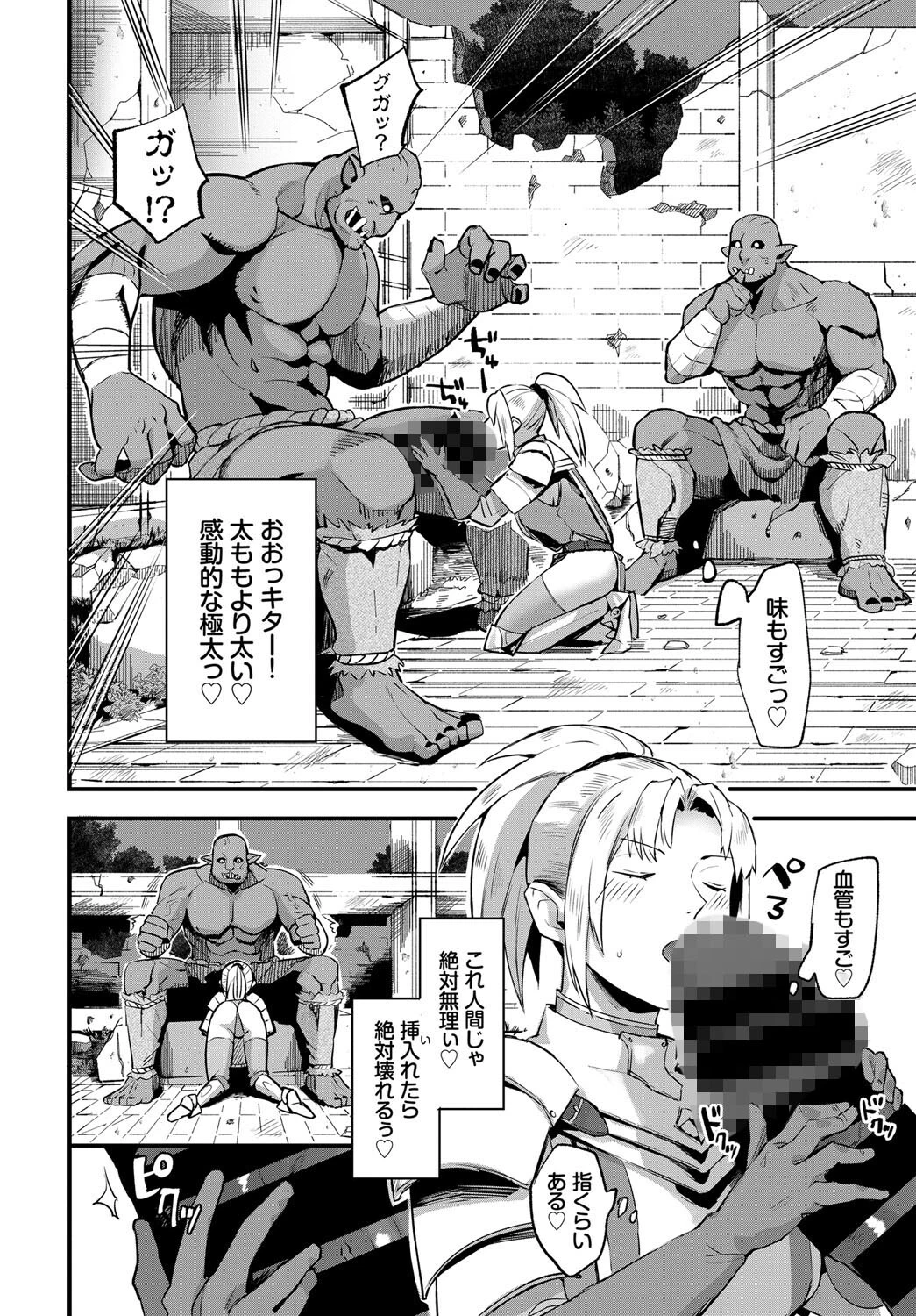 女騎士の出世術ページ4