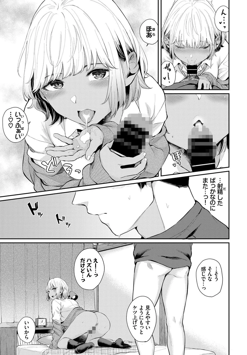愛欲のamityページ7