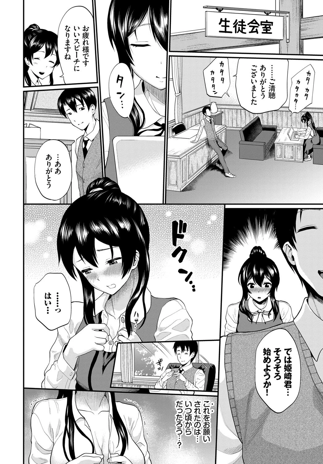 姫崎さんが堕ちるまでページ2