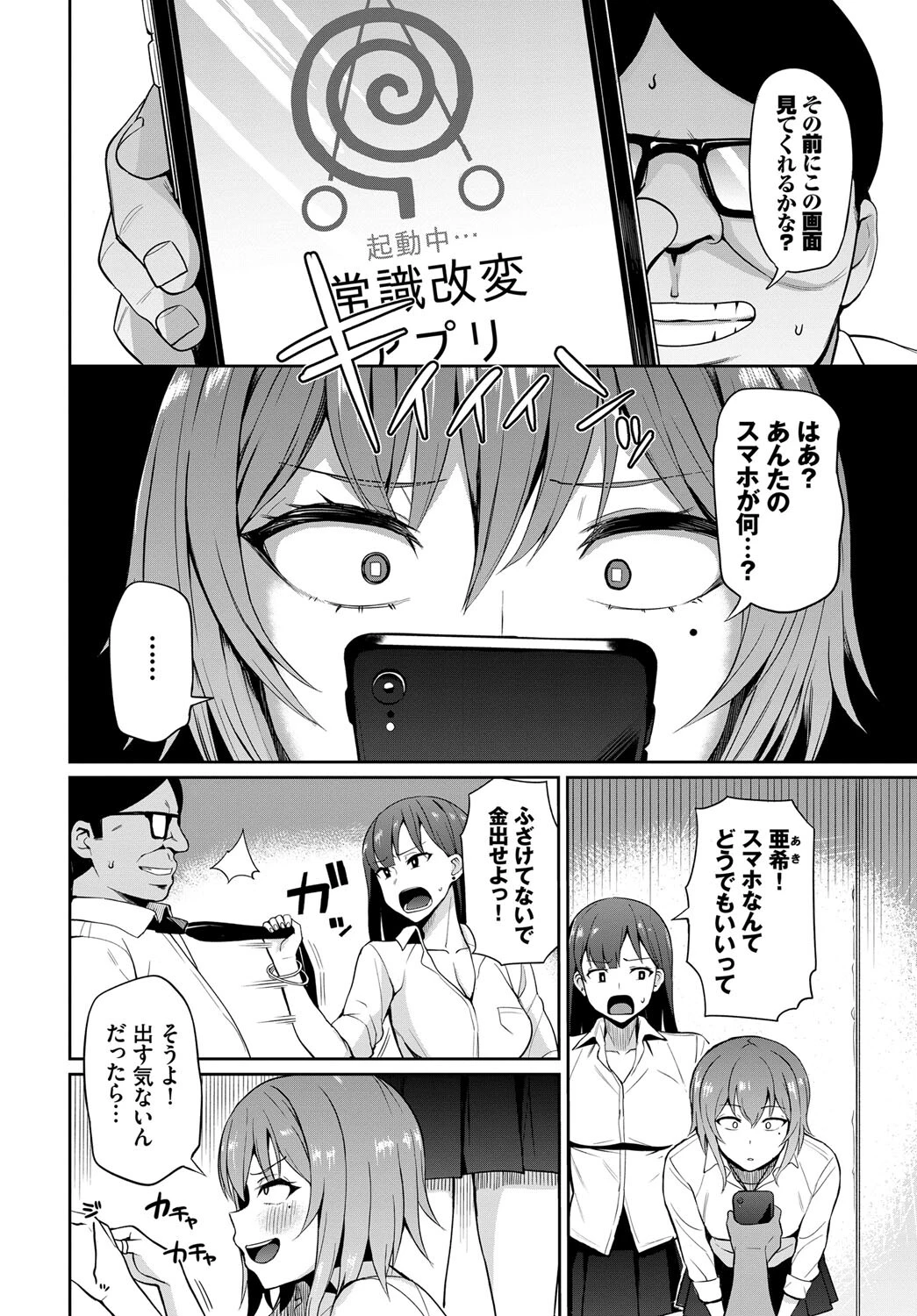 ジョーシキ改変!〜精液はお金です〜ページ2