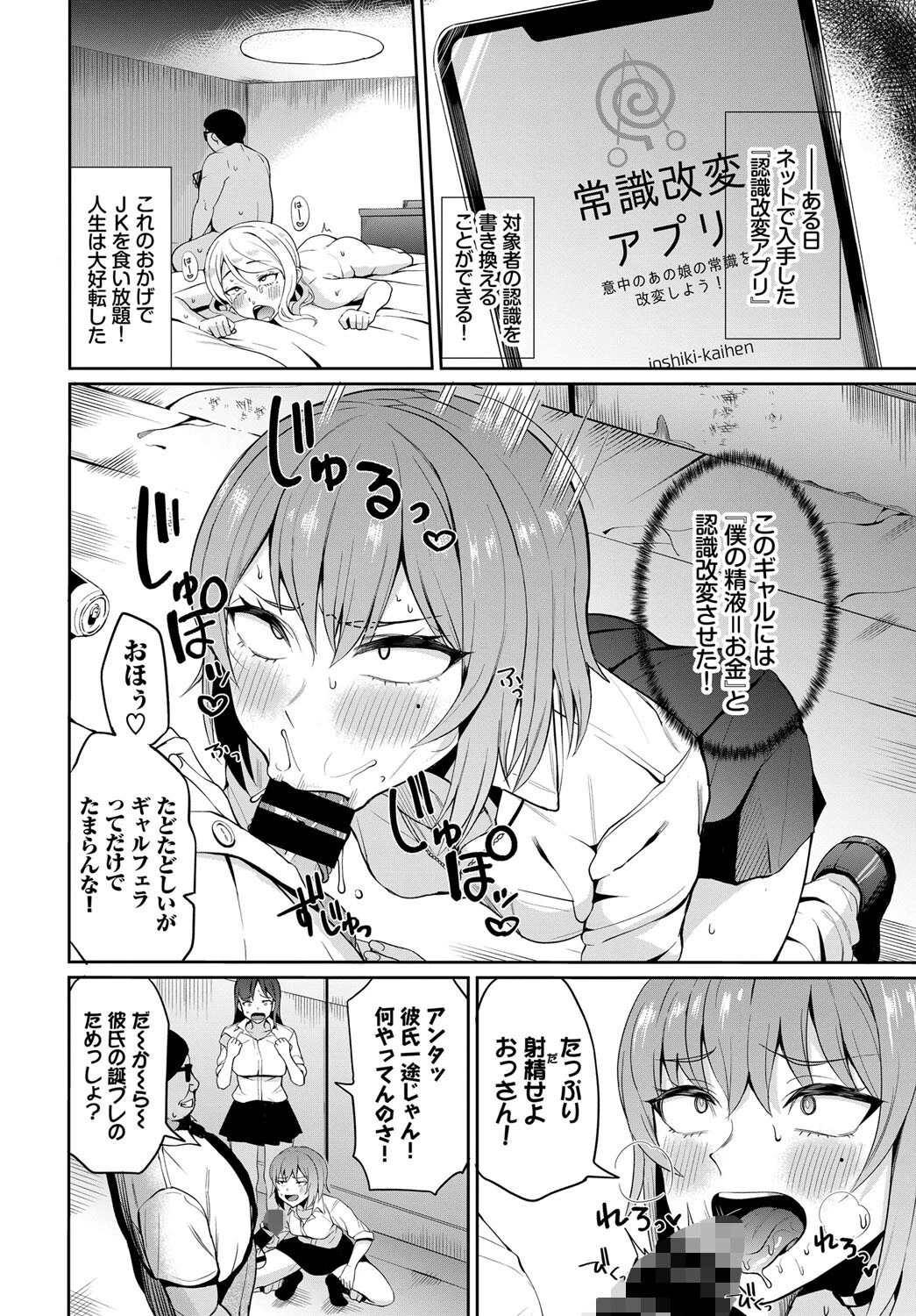 ジョーシキ改変!〜精液はお金です〜ページ4