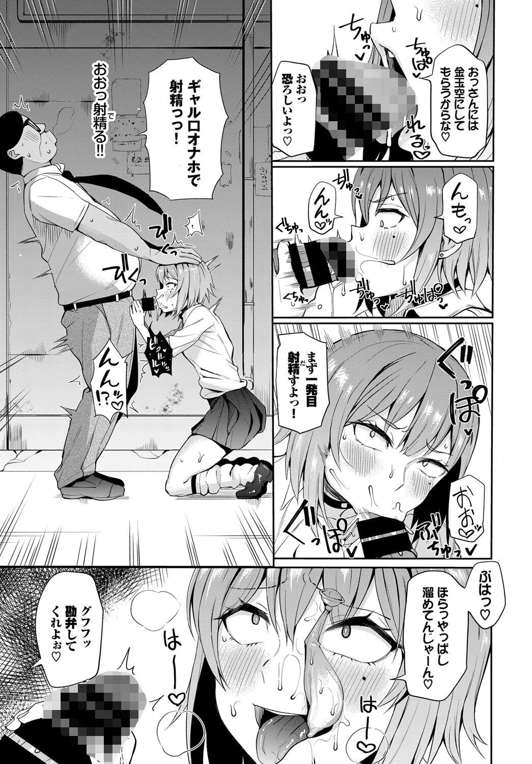 ジョーシキ改変!〜精液はお金です〜ページ5