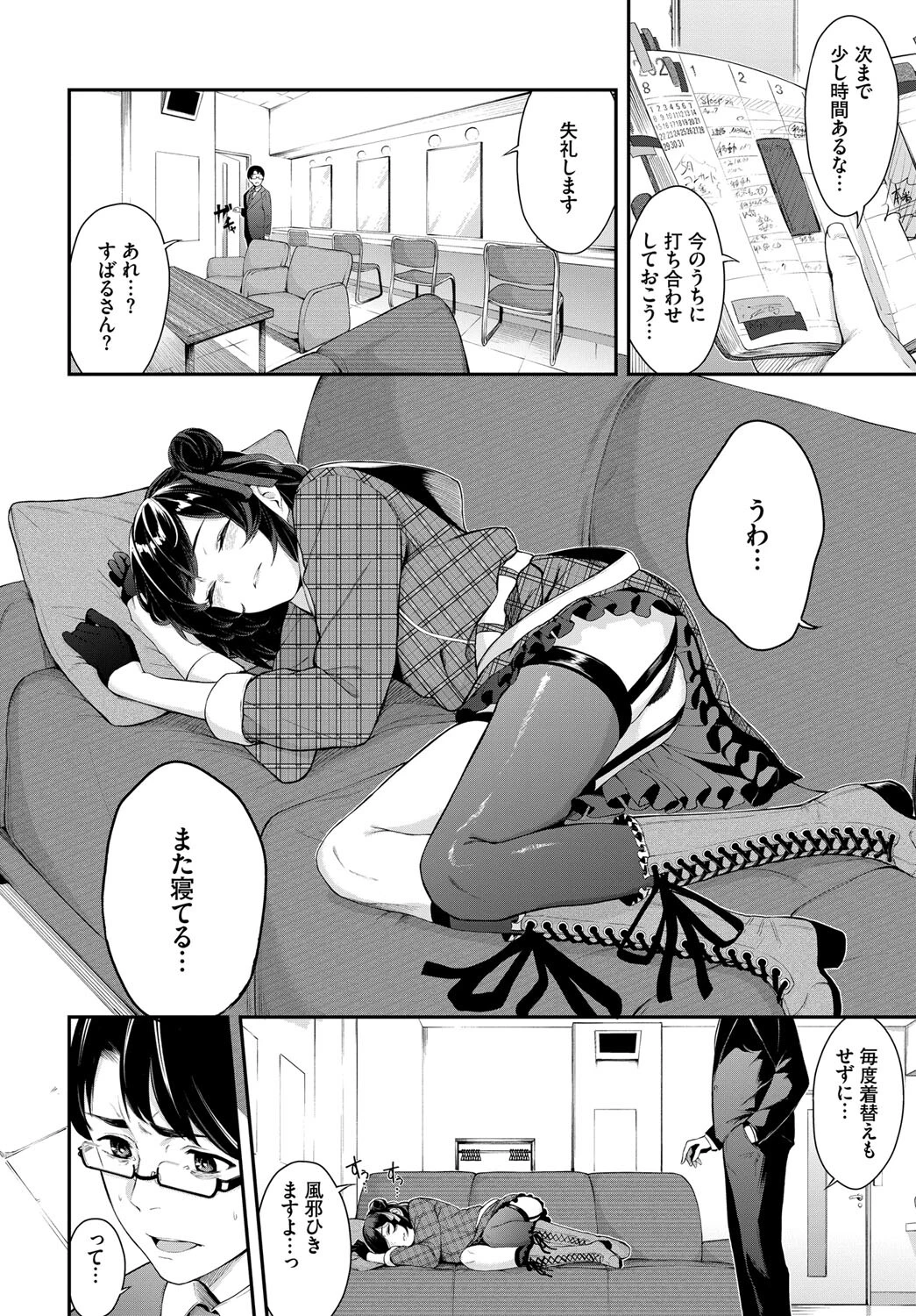 アイドルのはかりごとページ2