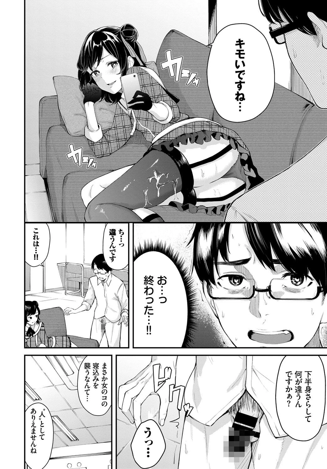 アイドルのはかりごとページ6
