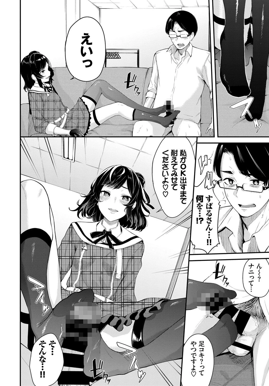 アイドルのはかりごとページ8