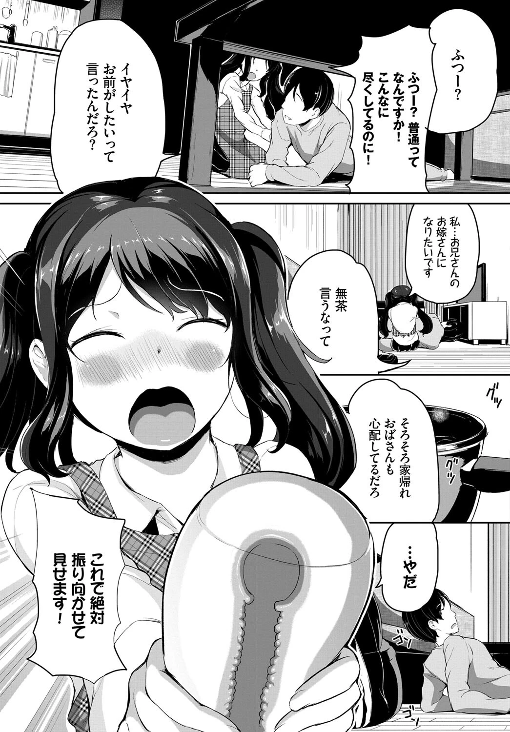 おしかけオナほーるページ3