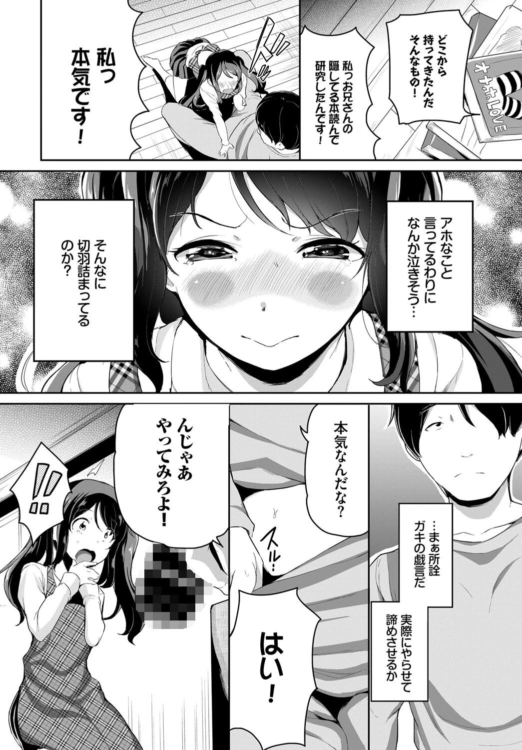 おしかけオナほーるページ4