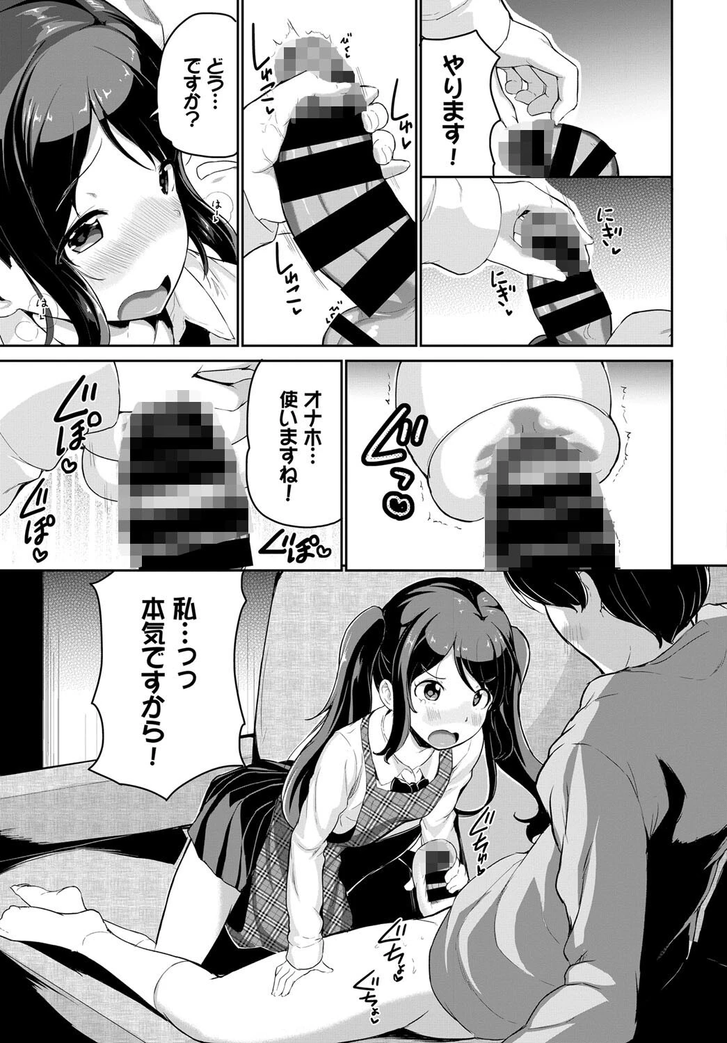 おしかけオナほーるページ5