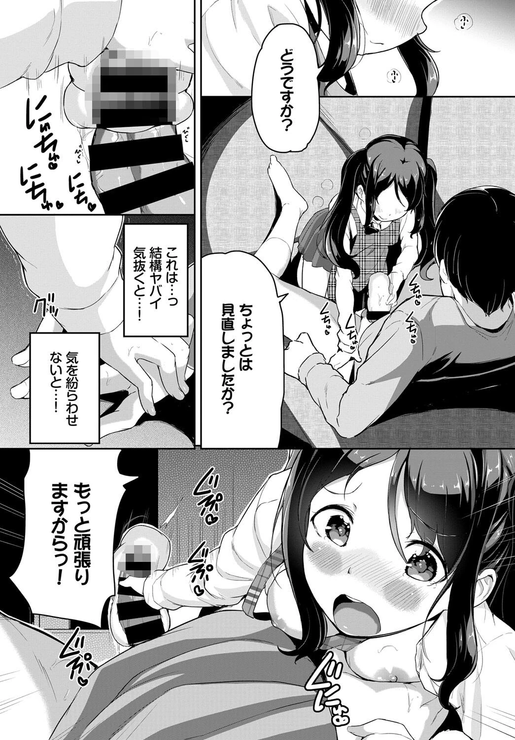 おしかけオナほーるページ6