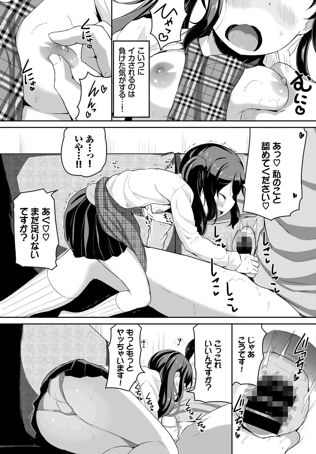おしかけオナほーるページ7