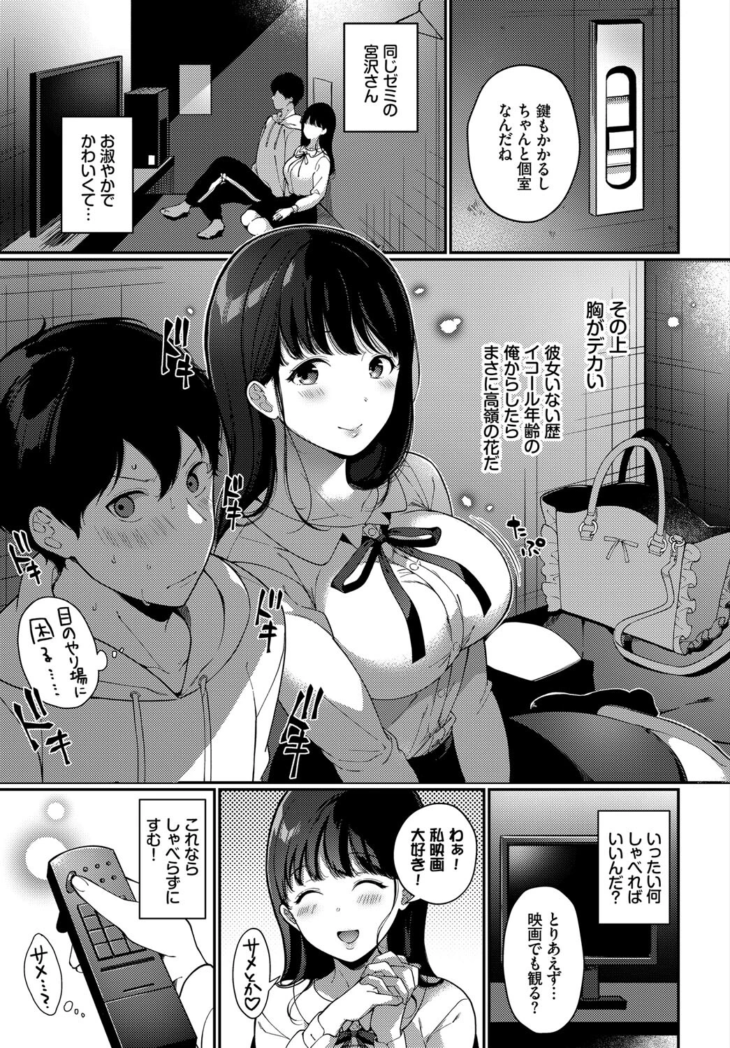 声をひそめて…ページ3