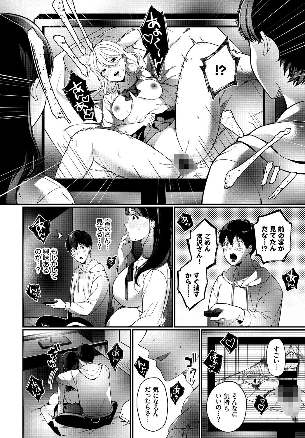 声をひそめて…ページ4