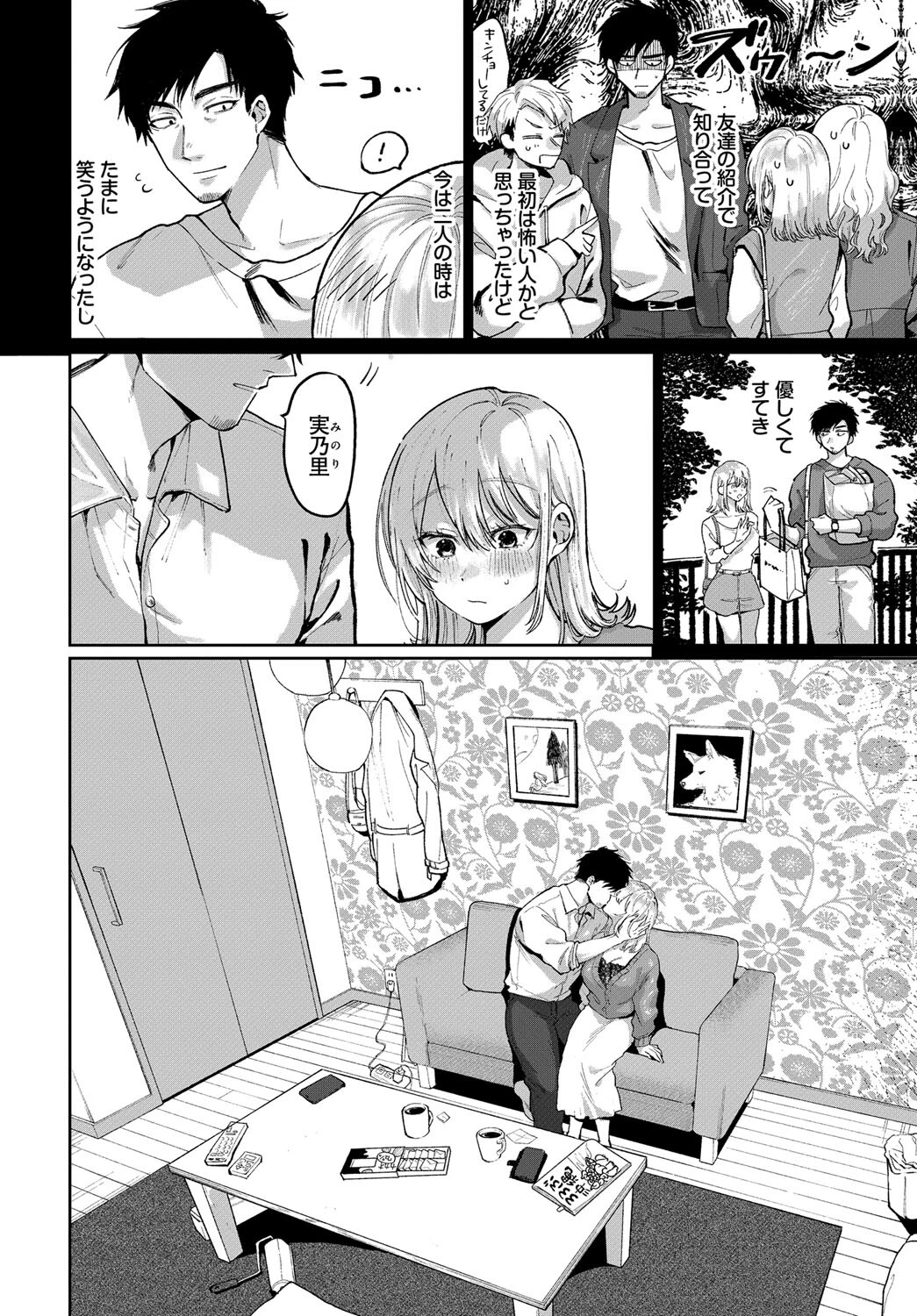 私が彼氏にしたい事ページ2