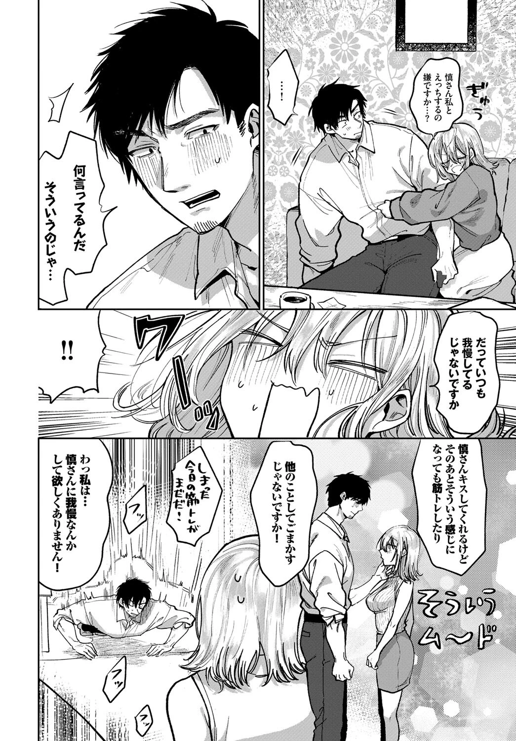 私が彼氏にしたい事ページ4