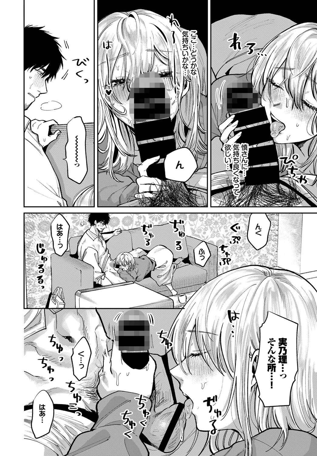 私が彼氏にしたい事ページ6