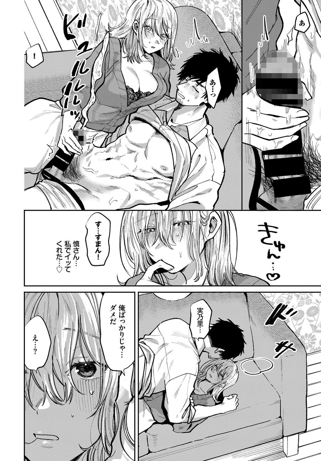 私が彼氏にしたい事ページ8
