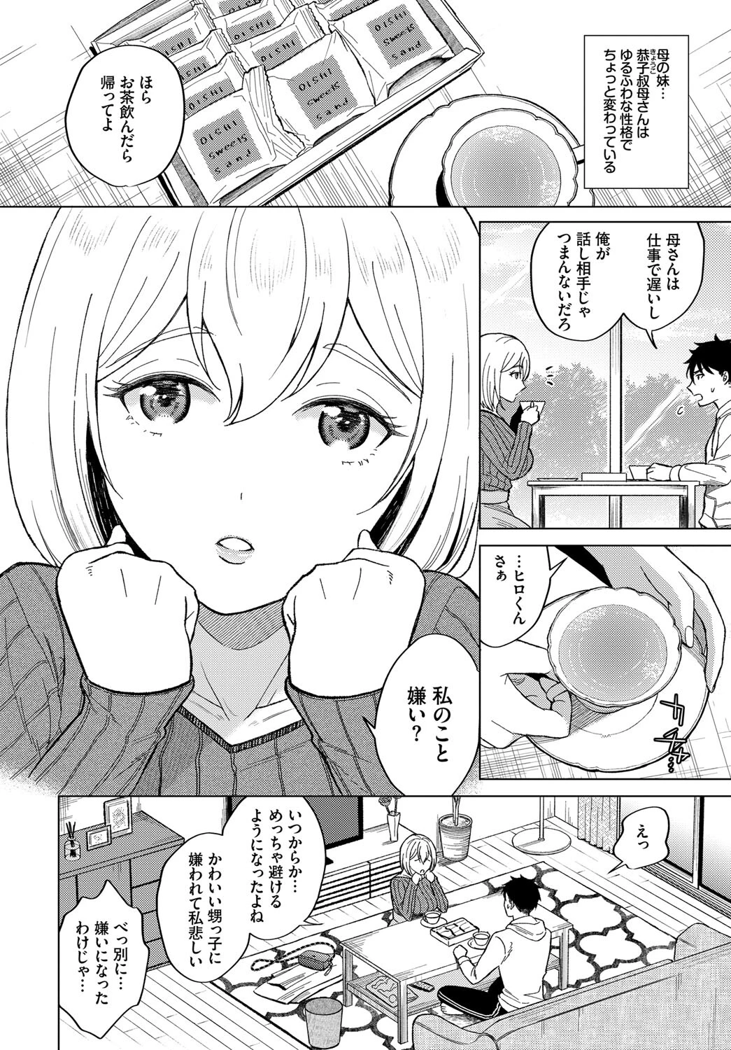 恭子さんには敵わないページ2