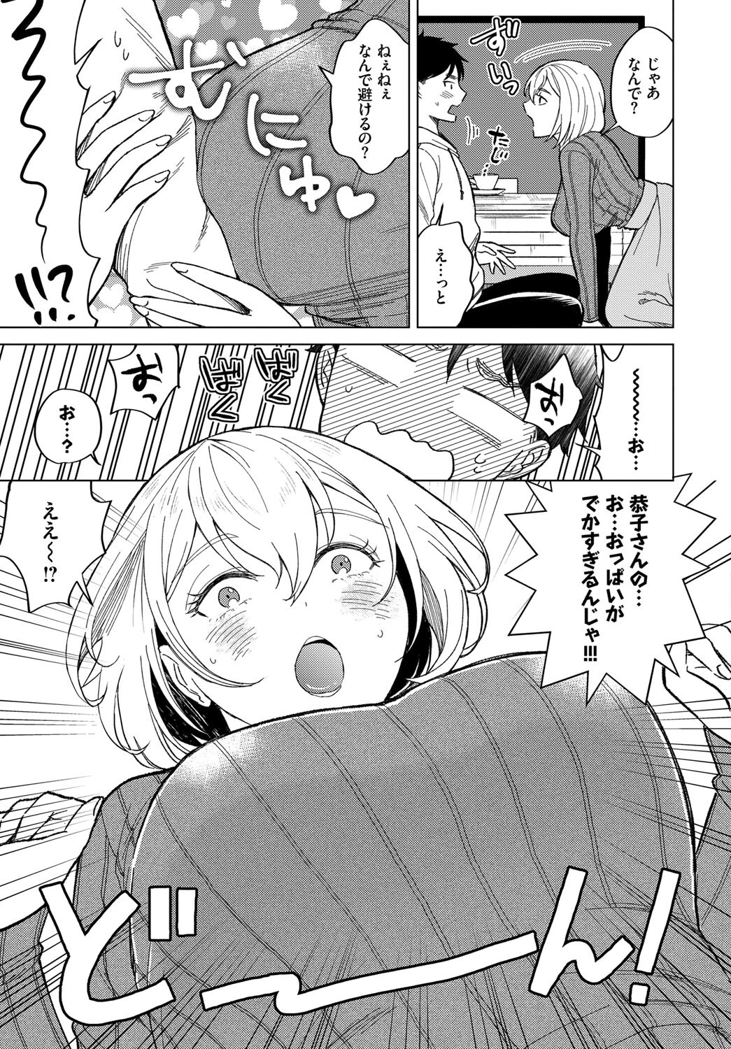 恭子さんには敵わないページ3