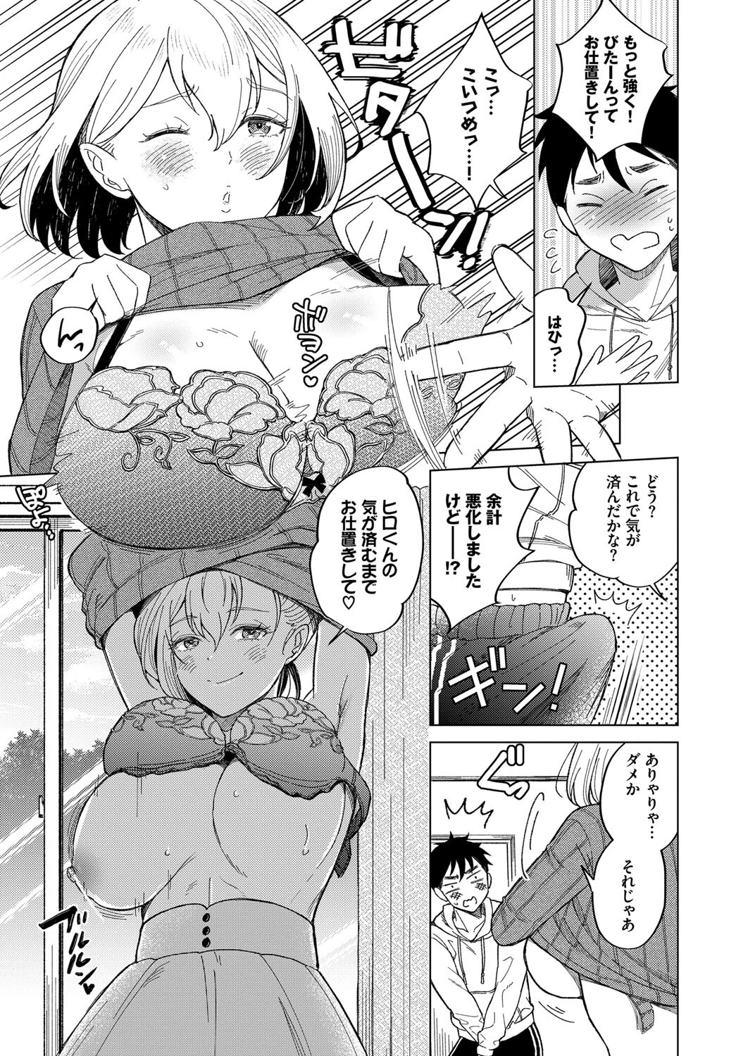 恭子さんには敵わないページ5