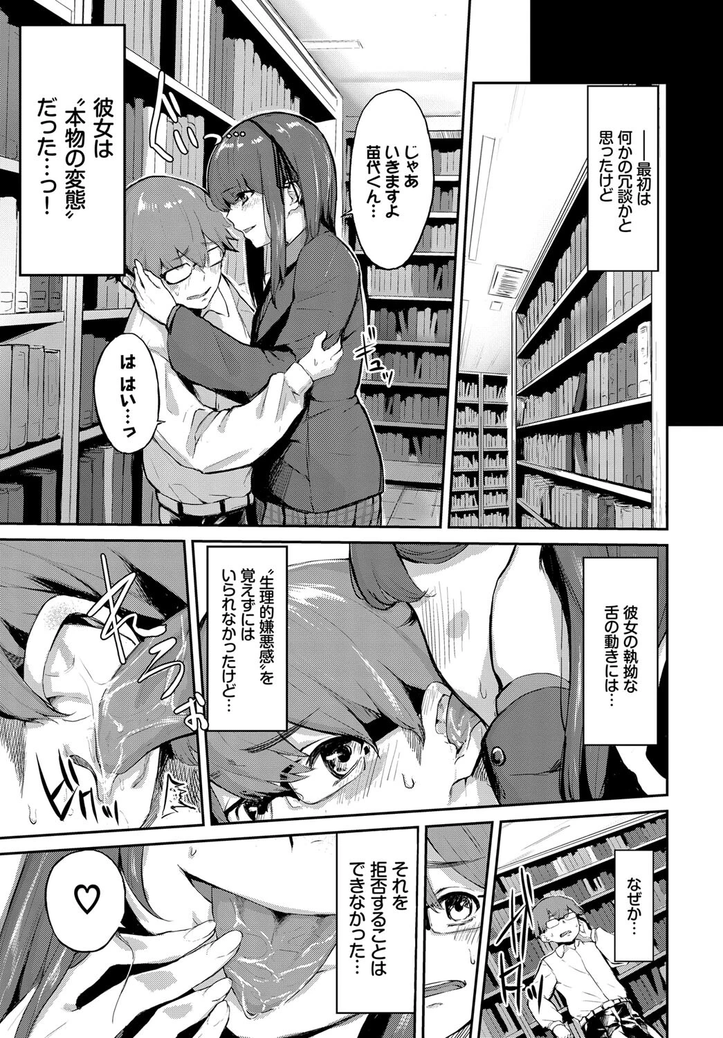 フェチズム VOL.7〜射精管理編〜ページ12