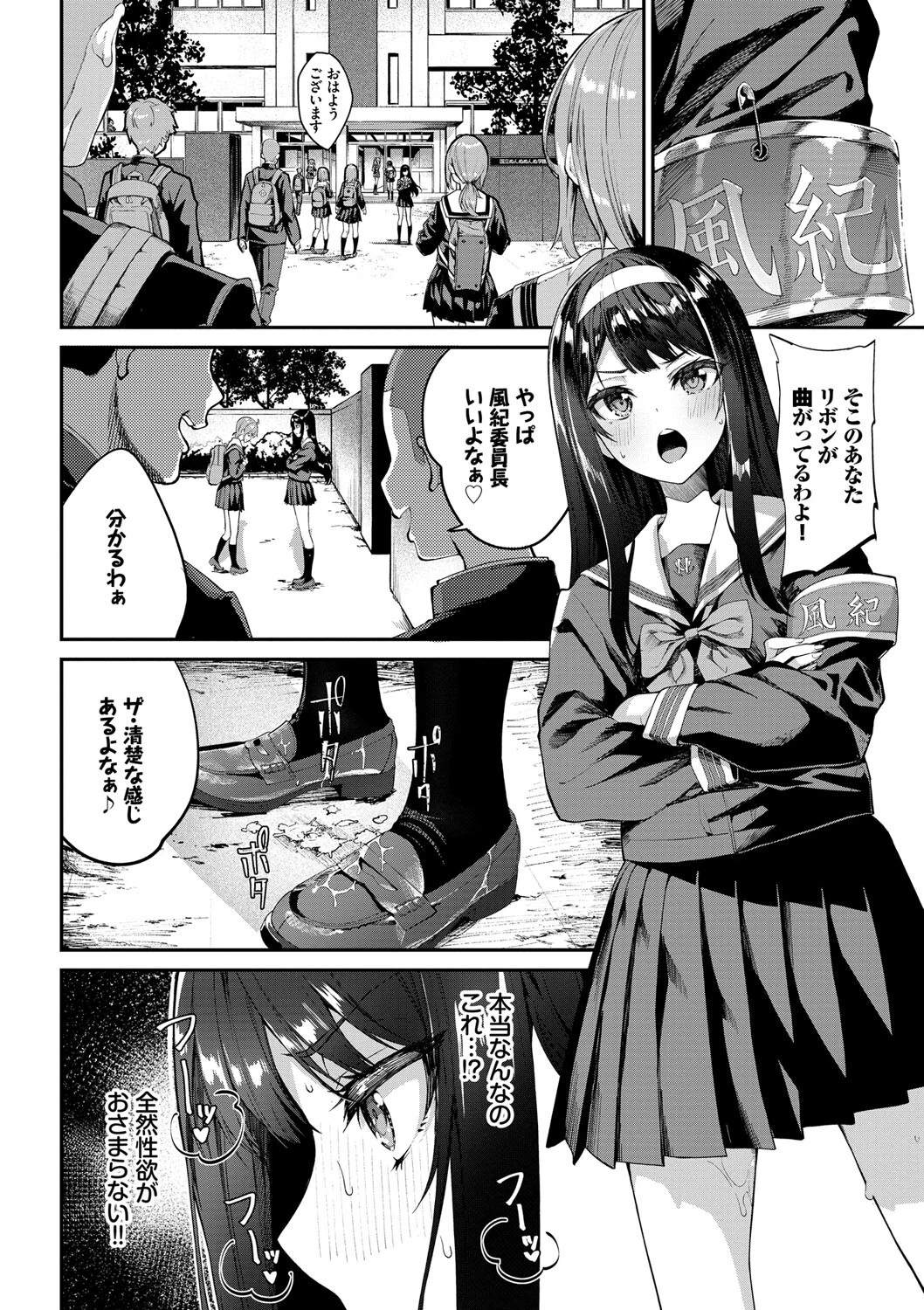ふぁにーふぁっく！ページ4