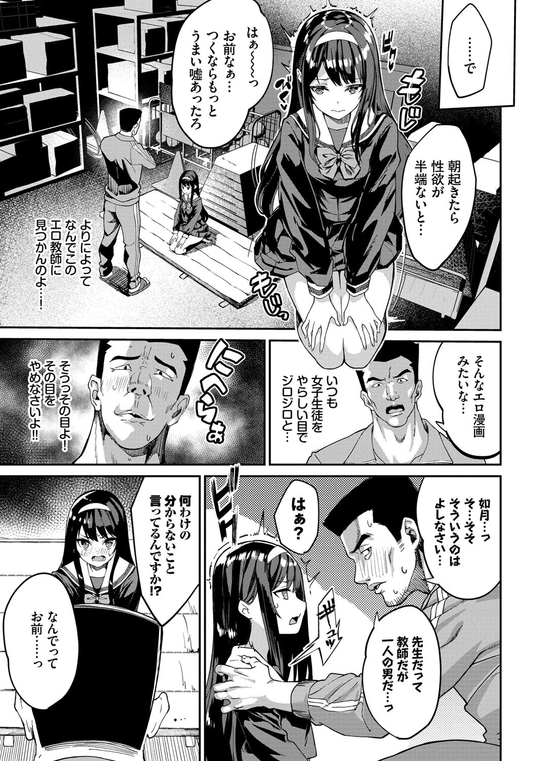 ふぁにーふぁっく！ページ11