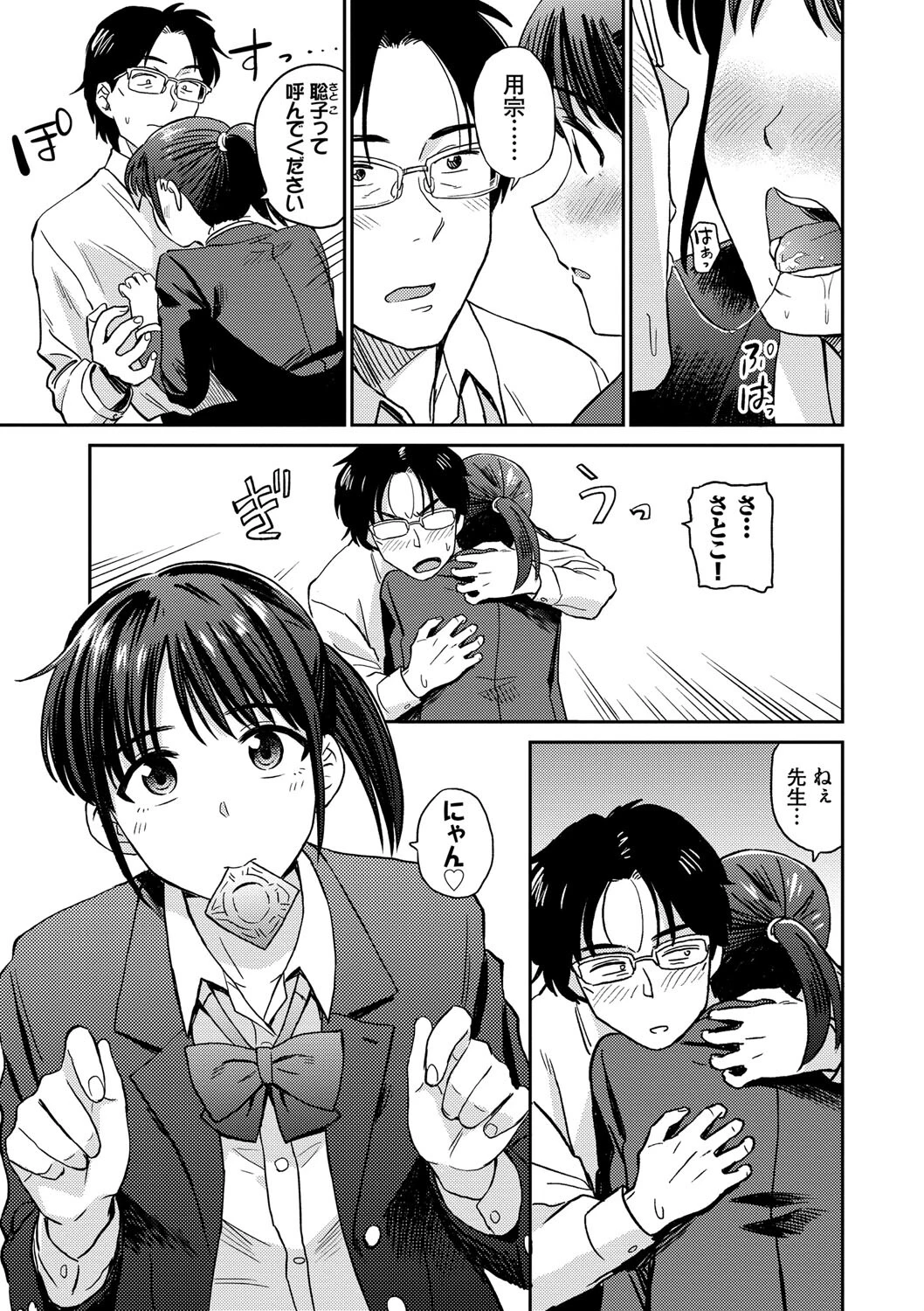 肉欲の美学ページ7