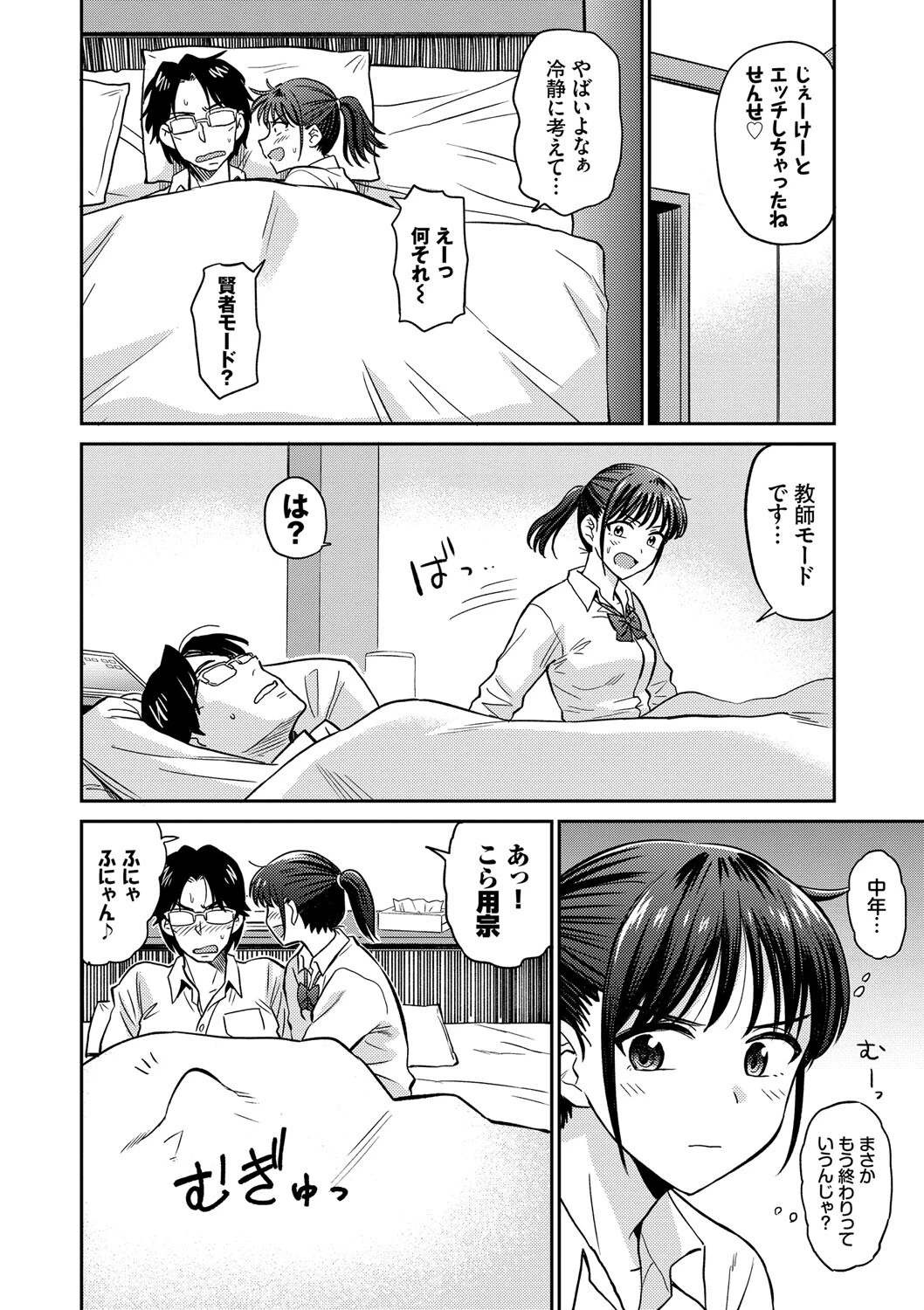 肉欲の美学ページ12