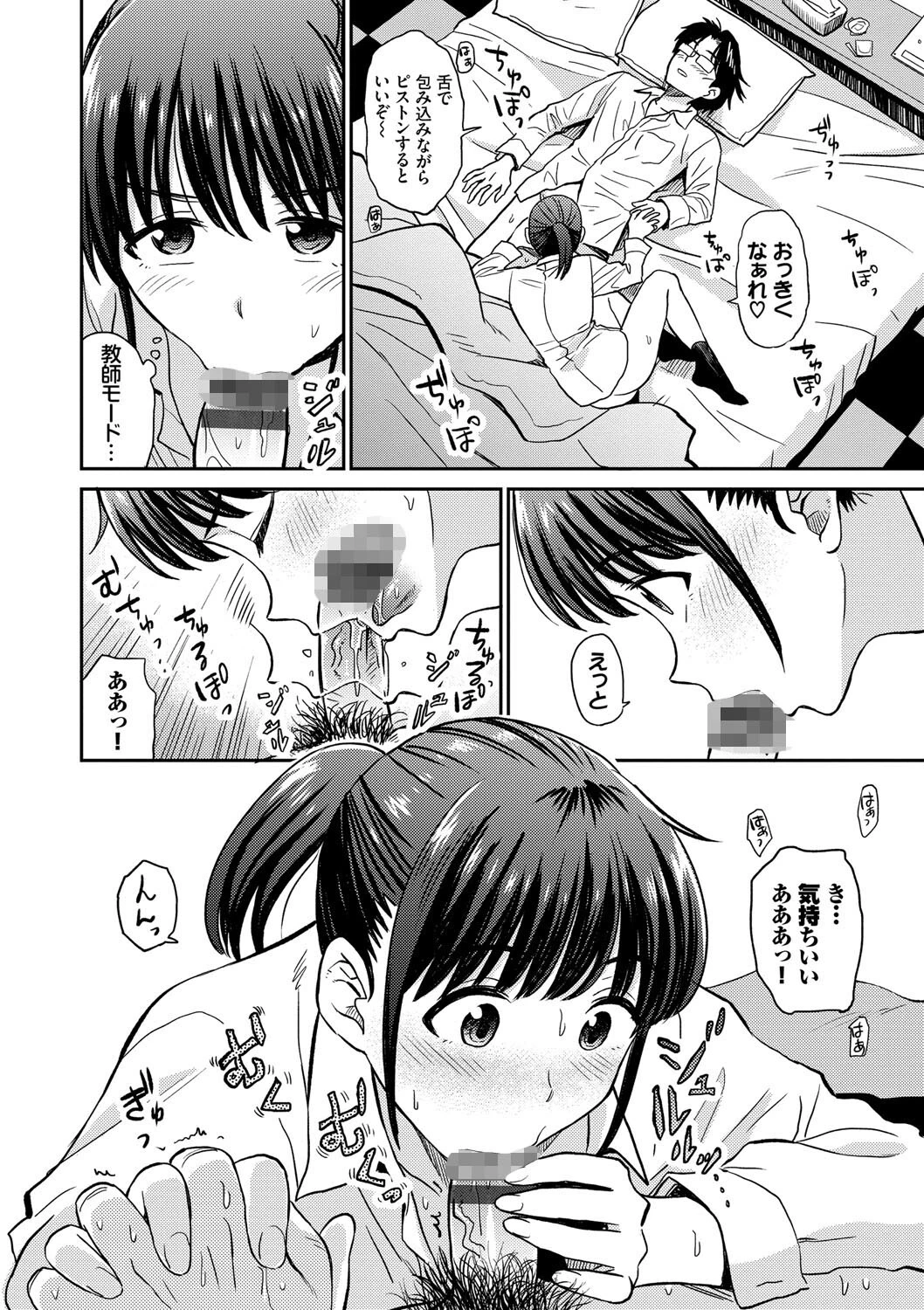 肉欲の美学ページ14
