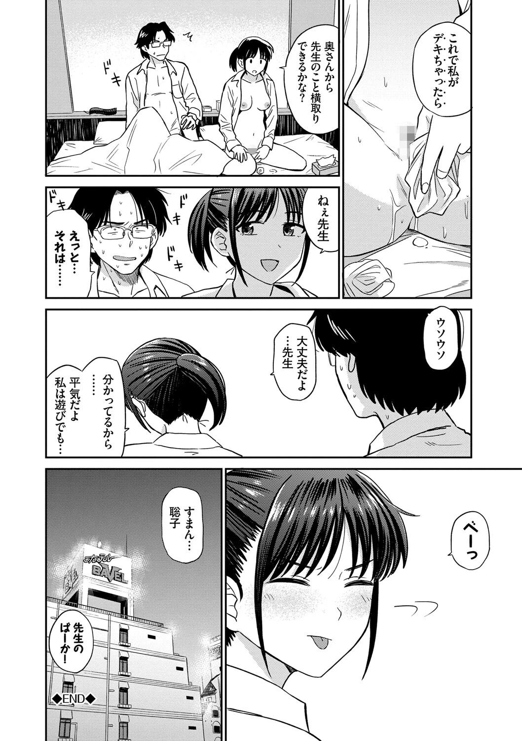 肉欲の美学ページ22