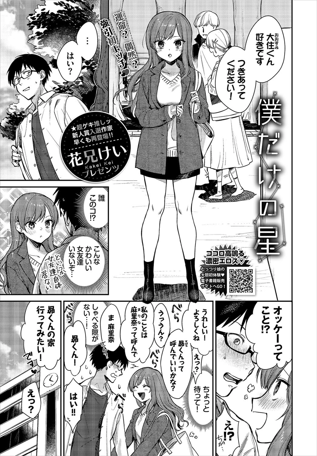 COMIC BAVEL 2022年4月号ページ3