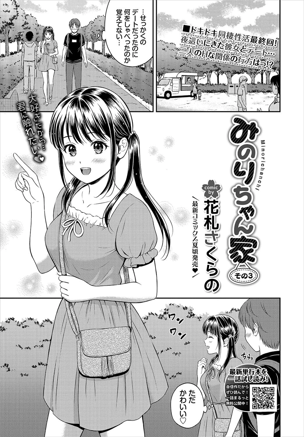 COMIC BAVEL 2022年4月号ページ8
