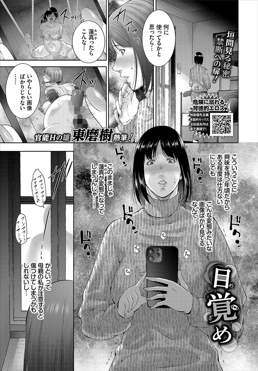 COMIC BAVEL 2022年4月号ページ18