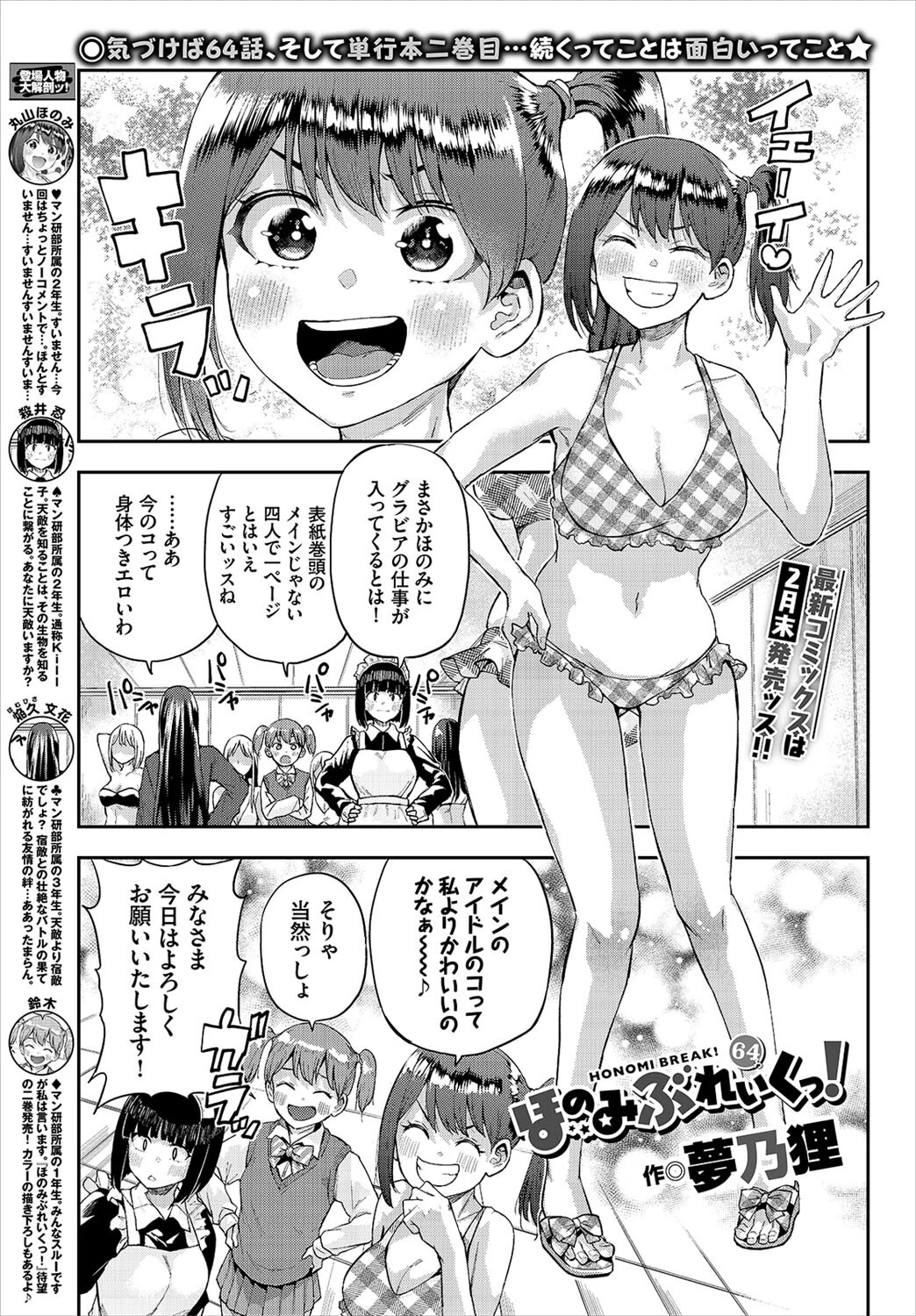 COMIC BAVEL 2022年4月号ページ19