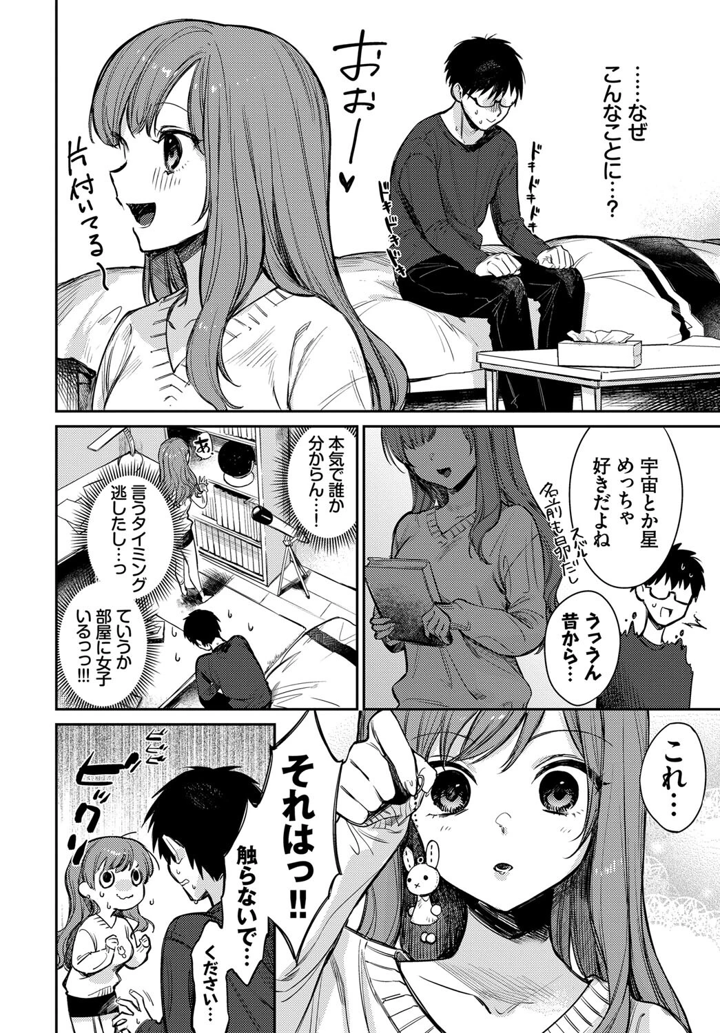 僕だけの星ページ2