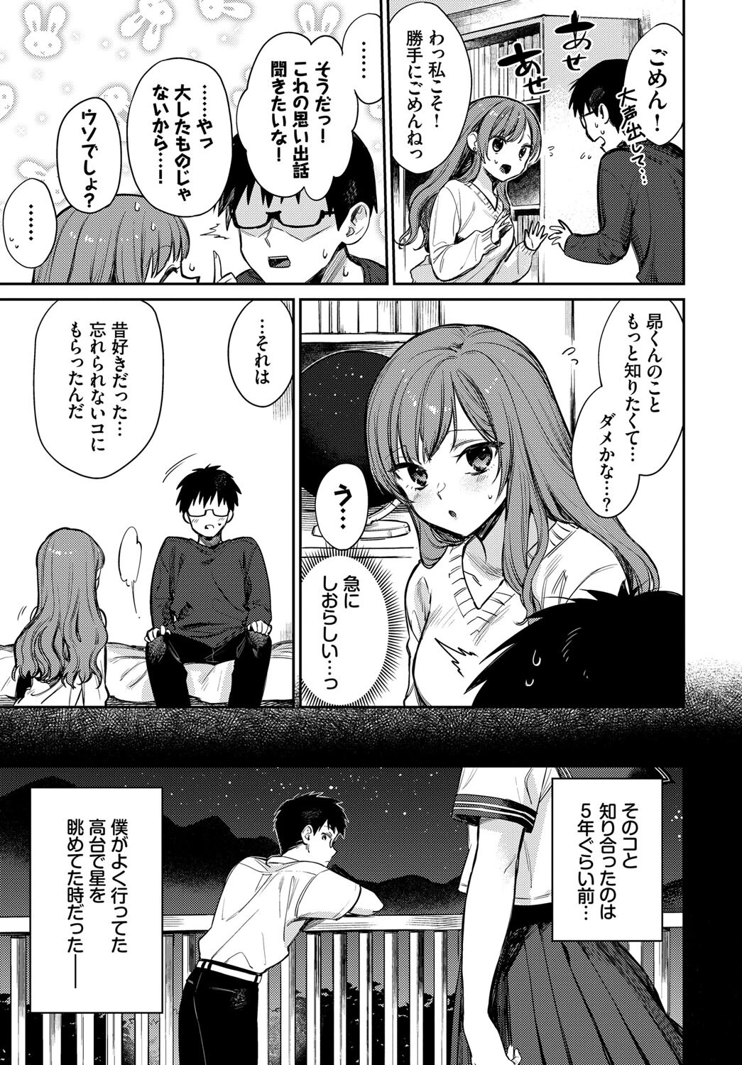 僕だけの星ページ3