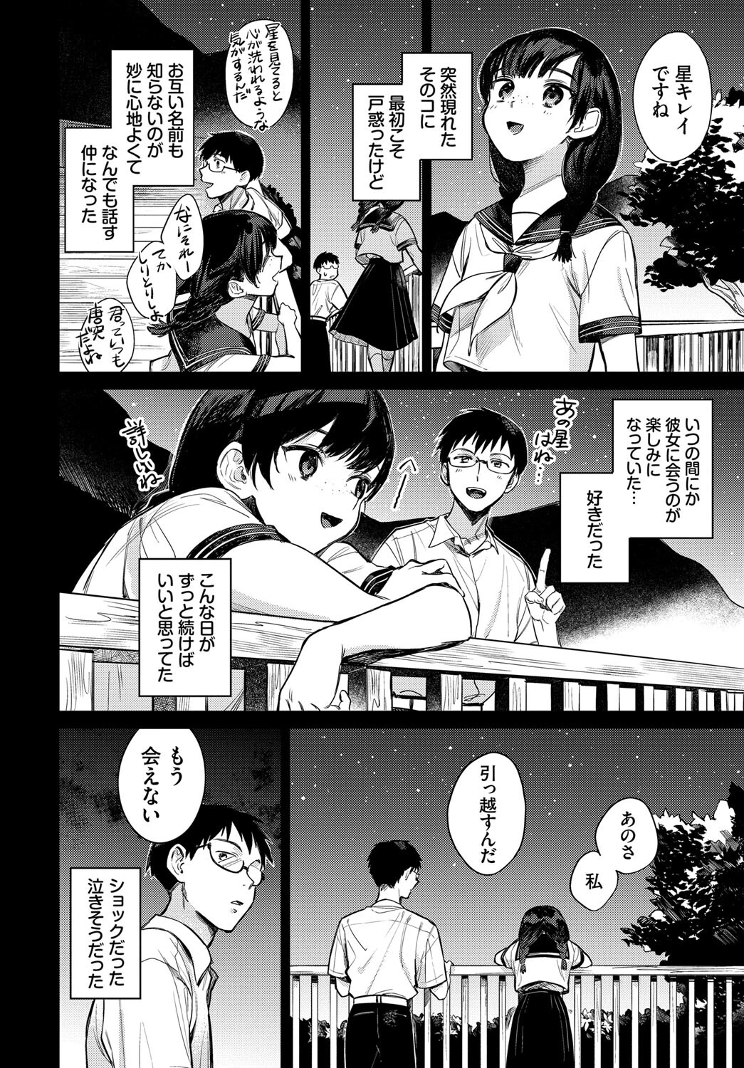 僕だけの星ページ4