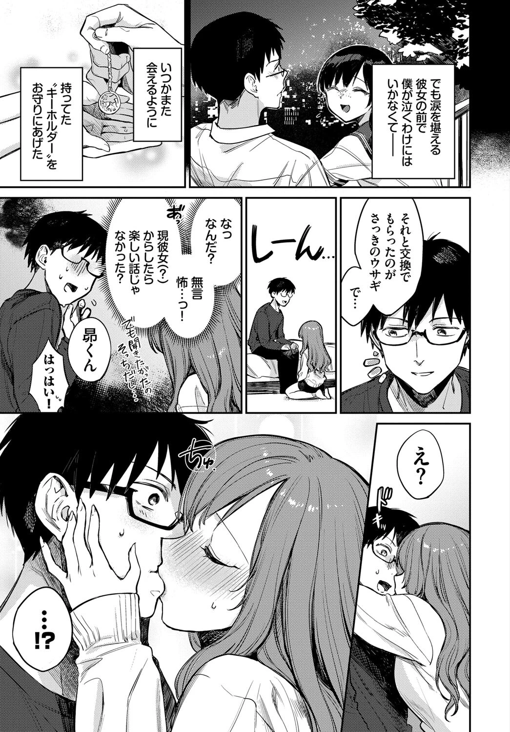 僕だけの星ページ5