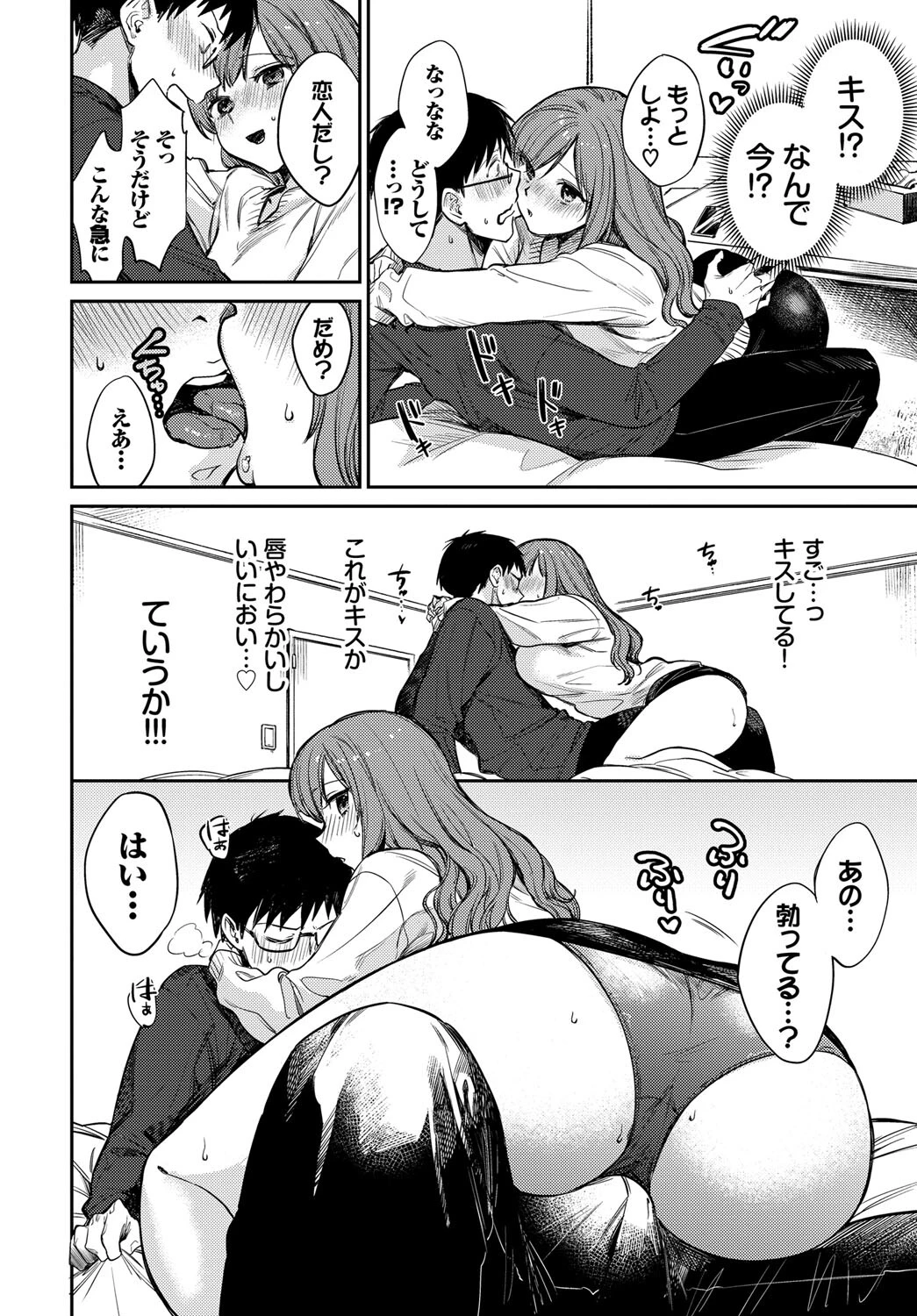 僕だけの星ページ6