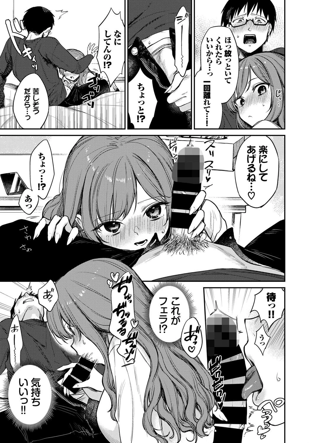 僕だけの星ページ7