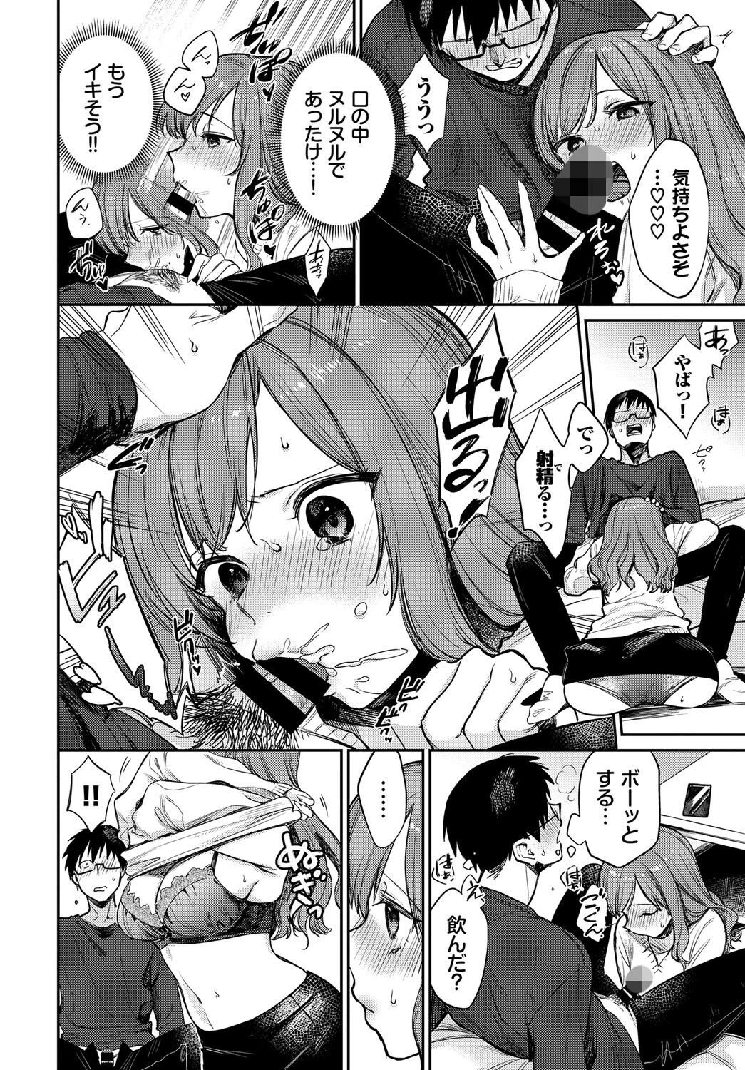 僕だけの星ページ8