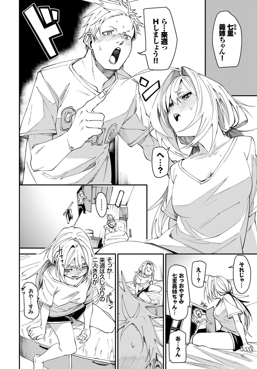 2人きりのアオハルページ2