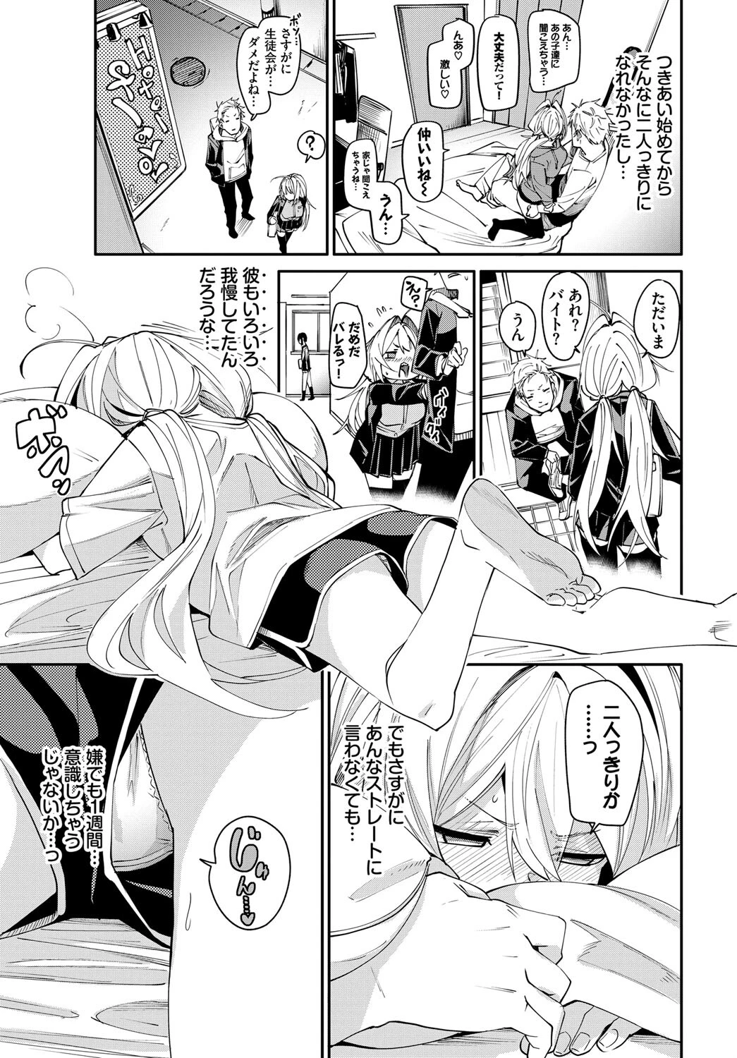 2人きりのアオハルページ3