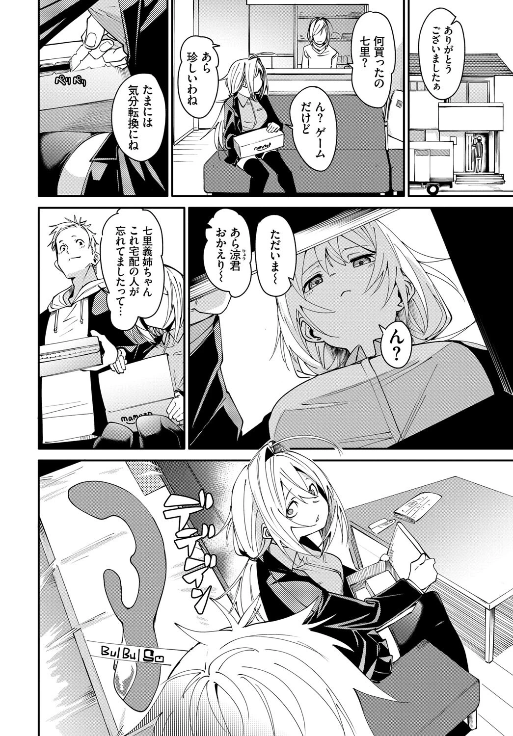 2人きりのアオハルページ4