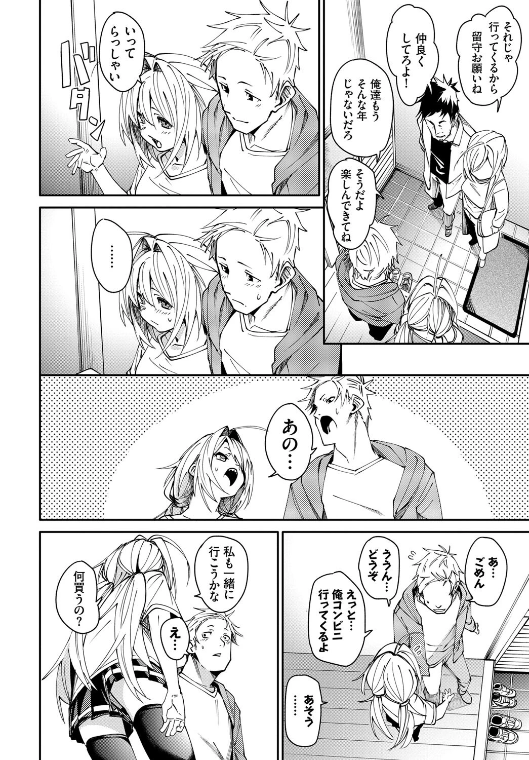 2人きりのアオハルページ6