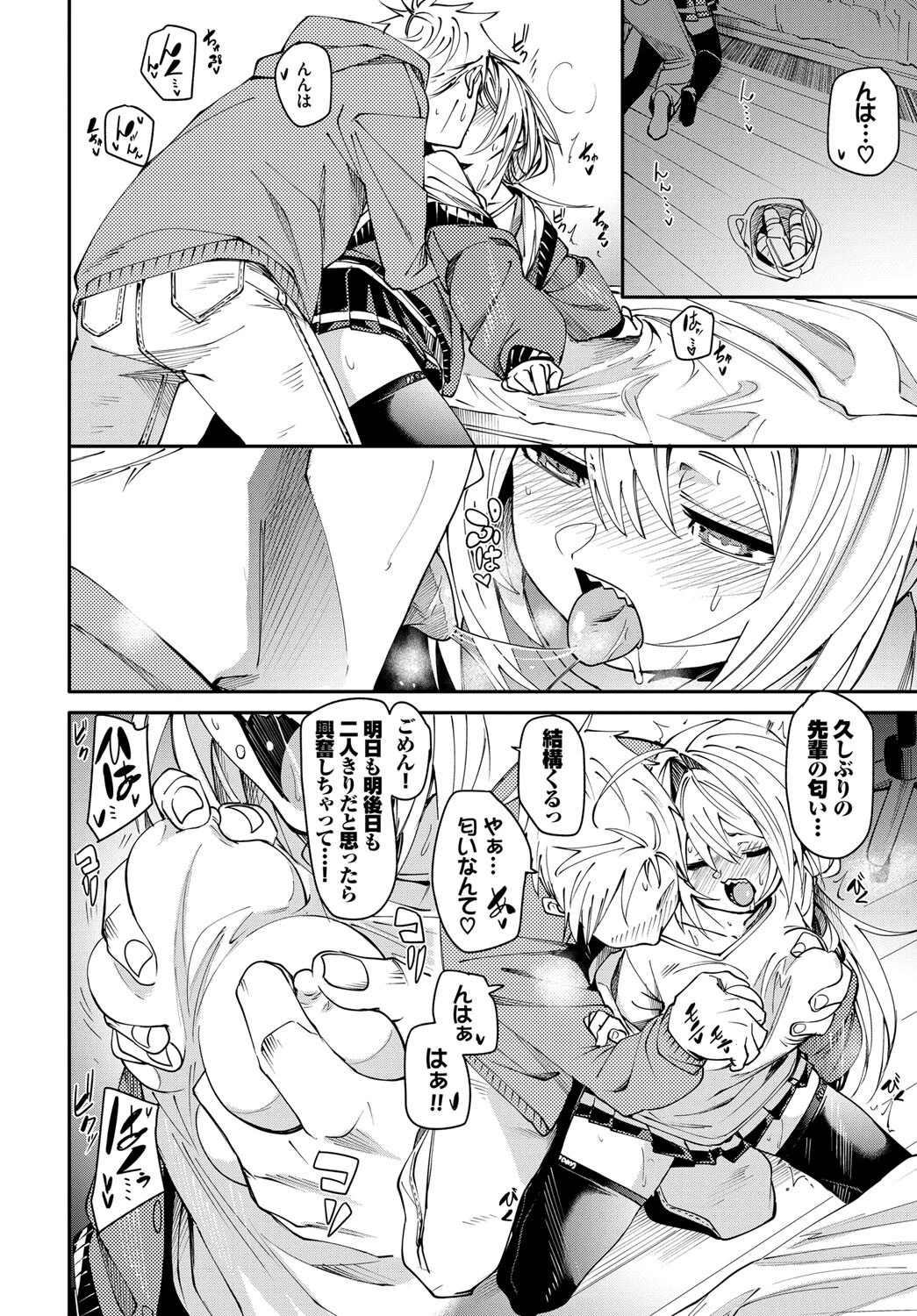 2人きりのアオハルページ8