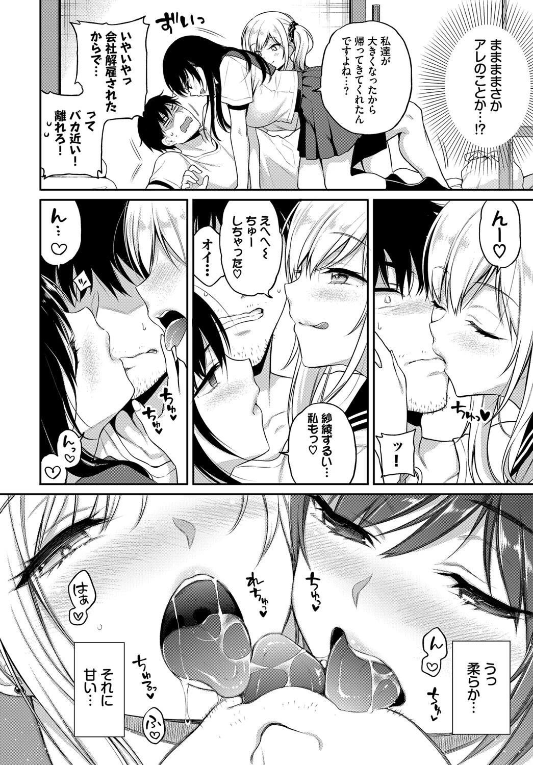 おしかけ×2ページ4