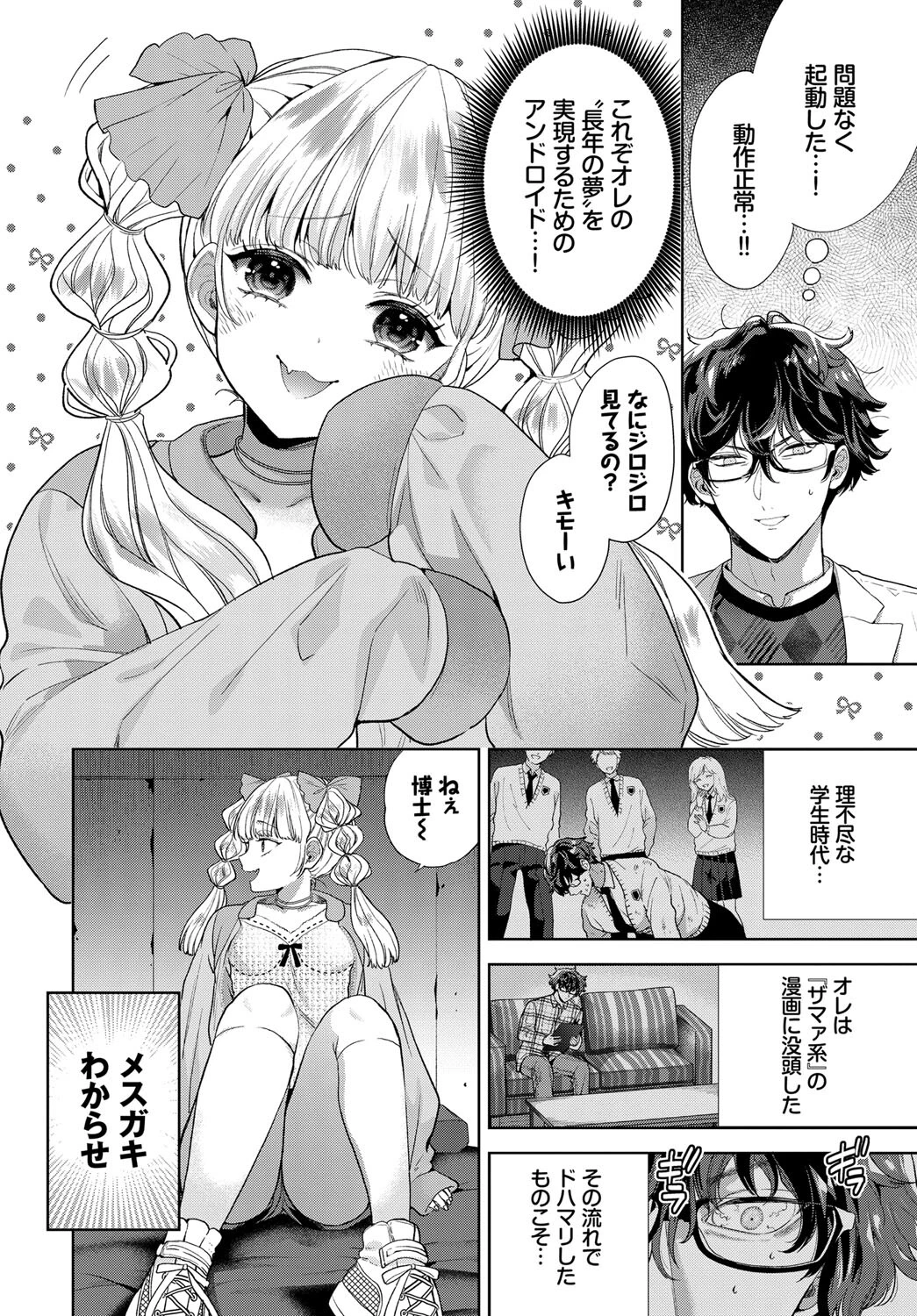 わからせドールページ2